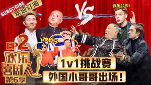 欢乐喜剧人 6. évad Ep.2 2. epizód