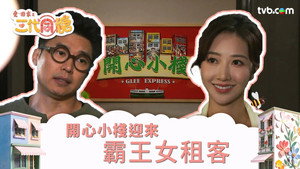 愛·回家之三代同糖 1. évad Ep.18 18. epizód