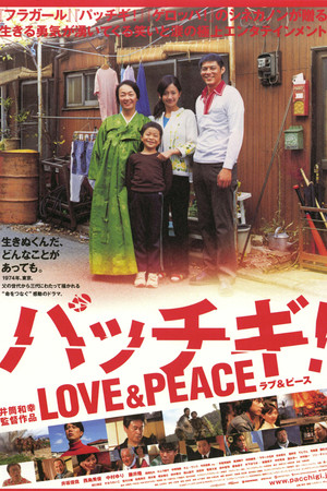 パッチギ! LOVE&PEACE poszter