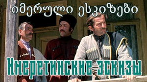 იმერული ესკიზები háttérkép