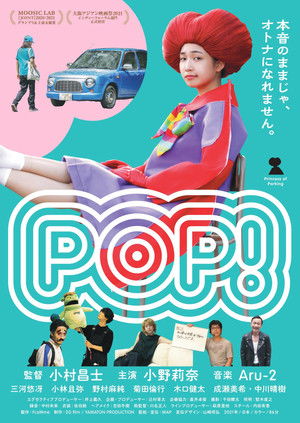 POP！ poszter