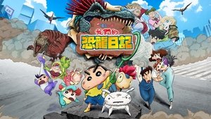 クレヨンしんちゃん オラたちの恐竜日記 háttérkép
