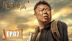 龙岭迷窟 1. évad Ep.7 7. epizód