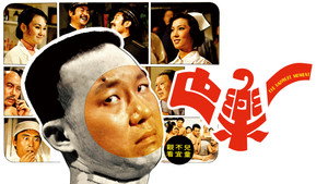 一樂也 háttérkép