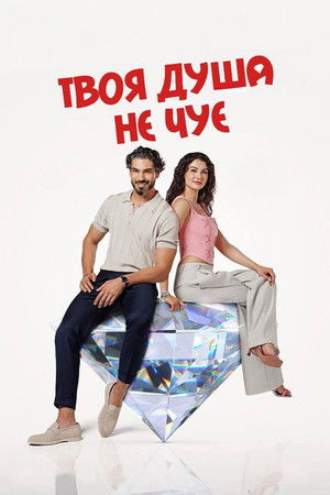 Ruhun Duymaz poszter