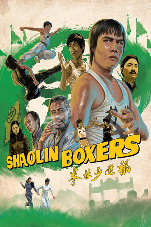 福建少林拳 poszter