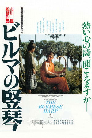 ビルマの竪琴 poszter