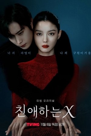 친애하는 X poszter