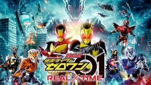 劇場版 仮面ライダーゼロワン REAL×TIME háttérkép