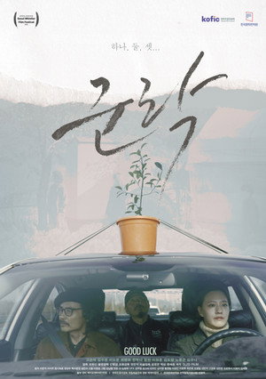 군락