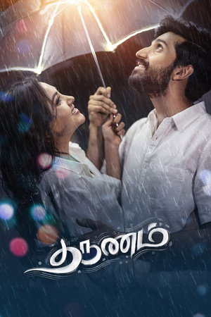 தருணம் poszter