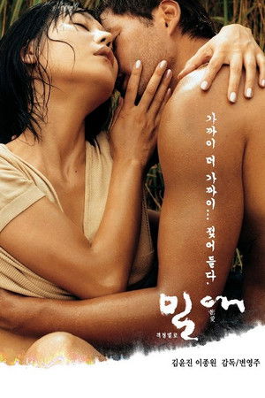밀애 poszter