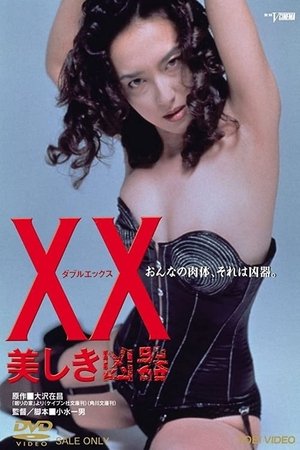 XX ダブルエックス 美しき凶器 poszter