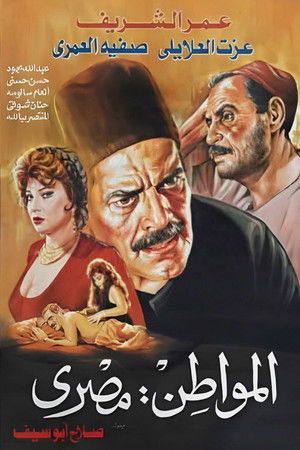 المواطن مصري poszter