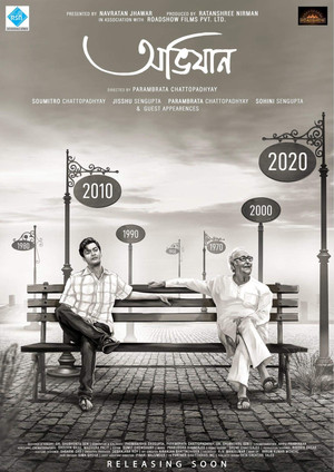 অভিযান poszter
