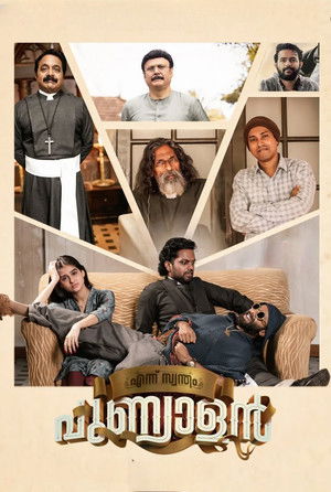 എന്ന് സ്വന്തം പുണ്യാളൻ poszter