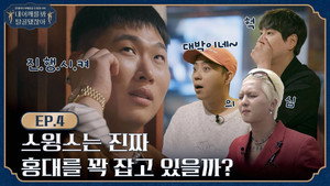 내 어깨를 봐 탈골됐잖아 1. évad Ep.5 5. epizód