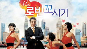 Mr. 로빈 꼬시기 háttérkép