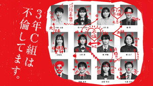 3年C組は不倫してます。 kép