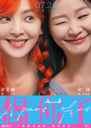 想你了 poszter
