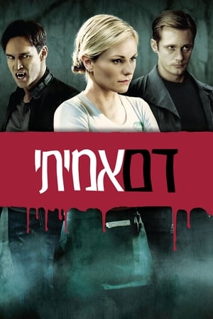 True Blood - Inni és élni hagyni poszter