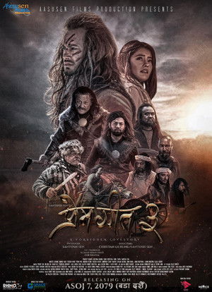 प्रेम गीत ३ poszter