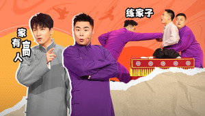 抖包袱大会 Speciális epizódok Ep.38 38. epizód
