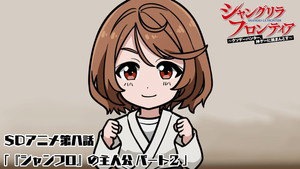 シャングリラ・フロンティア Speciális epizódok Ep.8 8. epizód