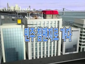 논스톱 Season 1 Ep.25 25. epizód