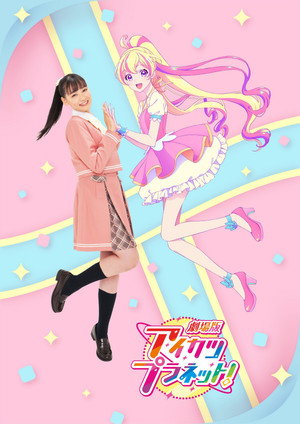 劇場版アイカツプラネット！ poszter