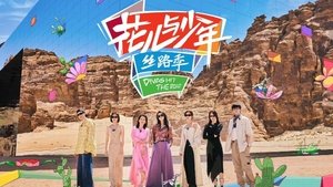 花儿与少年 Speciális epizódok Ep.32 32. epizód