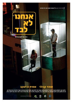 אנחנו לא לבד poszter