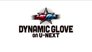 DYNAMIC GLOVE on U-NEXT vol.48 háttérkép