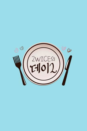 2WICE의 데이2