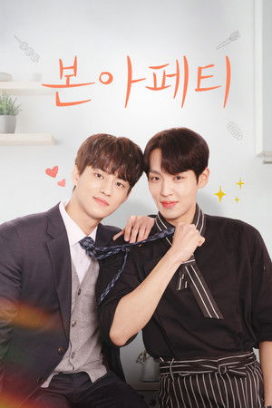 본아페티 poszter