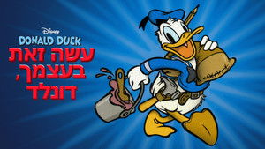 Ezermester Donald kacsa háttérkép