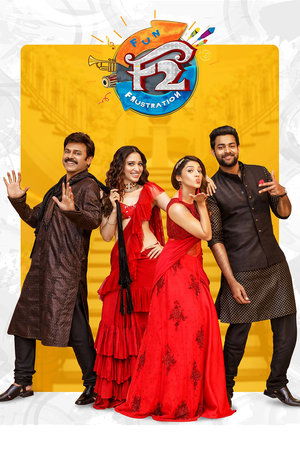 F2 – ఫన్ అండ్ ఫ్రస్టేషన్ poszter