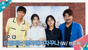 아이유의 팔레트 1. évad Ep.13 13. epizód
