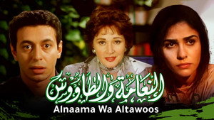 النعامة والطاووس háttérkép