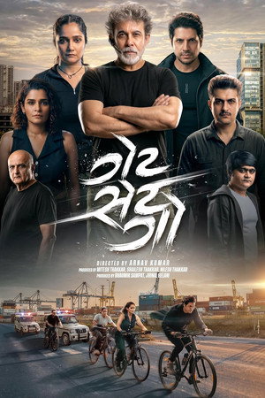 ગેટ સેટ ગો poszter