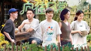 向往的生活 Speciális epizódok Ep.265 265. epizód