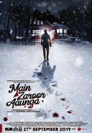 मैं ज़रूर आऊंगा poszter
