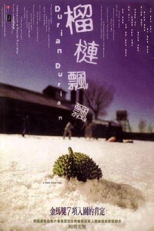 榴槤飄飄 poszter