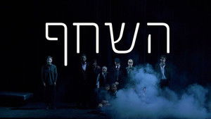 השחף háttérkép