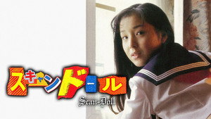 スキャンドール háttérkép