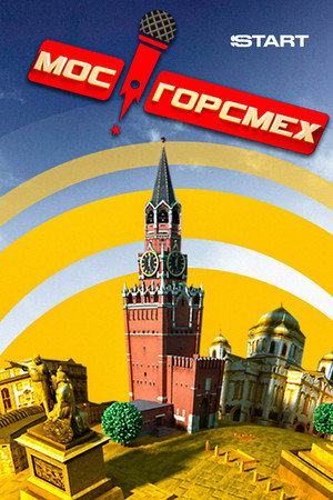 МосГорСмех