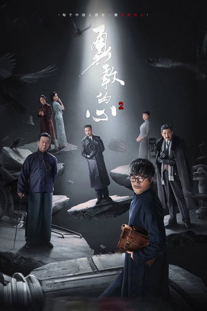 勇敢的心