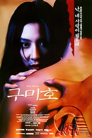 구미호 poszter