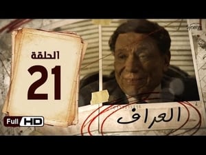 العراف Season 1 Ep.21 21. epizód