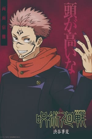 Jujutsu Kaisen poszter